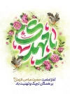 دانلود بنر آغاز امامت امام زمان شامل تایپوگرافی بیعت تا ظهور