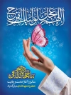 دانلود بنر آغاز امامت امام زمان شامل تایپوگرافی اللهم عجل لولیک الفرج