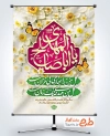 طرح آماده پوستر آغاز امامت حضرت مهدی با تایپوگرافی یا اباصالح المهدی