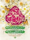 طرح پوستر آغاز امامت حضرت مهدی با تایپوگرافی یا اباصالح المهدی