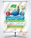 طرح بنر اطلاع رسانی جشن آغاز امامت امام زمان دارای عکس گبند مسجد جمکران