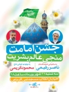 پوستر اطلاعیه آغاز امامت امام زمان شامل جایگاه عکس و زمان و مکان مراسم