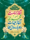 طرح پوستر لایه باز آغاز امامت حضرت مهدی با تایپوگرافی آغاز امامت مهدی آغاز حیات دوباره دل ها