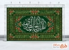 دانلود بنر پشت منبری آغاز امامت زمان مدل کتیبه ای