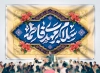 طرح بنر پشت سن آغاز امامت امام زمان با تایپوگرافی سلام بر مهدی فاطمه