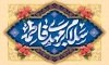 طرح دکور آغاز امامت امام زمان با تایپوگرافی سلام بر مهدی فاطمه