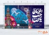 طرح بنر جایگاه جشن آغاز امامت امام زمان با تایپوگرافی یا صاحب الزمان