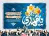 طرح بنر آغاز امامت حضرت مهدی با تایپوگرافی یا مهدی ادرکنی