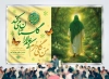 بنر پشت منبر آغاز امامت حضرت مهدی با عکس شمایل امام زمان