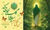 طرح بنر آغاز امامت حضرت مهدی با عکس شمایل امام زمان