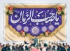 طرح پشت سن آغاز امامت امام زمان مدل کتیبه ای