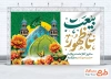 طرح لایه باز بنر پشت سن آغاز امامت حضرت مهدی با تایپوگرافی بیعت تا ظهور