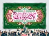طرح بنر پشت سن آغاز امامت امام زمان با تایپوگرافی اللهم عجل لولیک الفرج