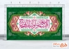 طرح کتیبه آغاز امامت امام زمان با تایپوگرافی اللهم عجل لولیک الفرج