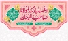طرح کتیبه آغاز امامت امام زمان با تایپوگرافی اللهم بارک لمولانا صاحب الزمان