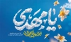 طرح لایه باز بنر پشت منبری آغاز امامت حضرت مهدی با تایپوگرافی یا مهدی