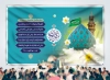 طرح بنر پشت سن آغاز امامت حضرت مهدی با تایپوگرافی اللهم عجل لولیک الفرج