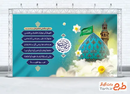 طرح بنر جایگاه آغاز امامت حضرت مهدی با تایپوگرافی اللهم عجل لولیک الفرج