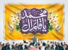 طرح بنر پشت سن آغاز امامت حضرت مهدی با تایپوگرافی یا قائم آل محمد با فرمت psd و قابل ویرایش