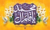 طرح لایه باز بنر آغاز امامت حضرت مهدی با تایپوگرافی یا قائم آل محمد با فرمت psd و قابل ویرایش