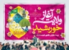 طرح بنر پشت سن آغاز امامت حضرت مهدی با تایپوگرافی اللهم عجل لولیک الفرج با فرمت psd و قابل ویرایش