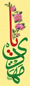 طرح کتیبه عمودی آغاز امامت حضرت مهدی