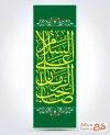طرح پرچم میله ای رایگان آغاز امامت حضرت مهدی شامل تایپوگرافی السلام علی صاحب الزمان