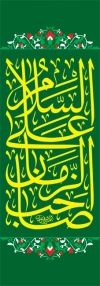 لمپوست آغاز امامت امام زمان شامل تایپوگرافی السلام علی صاحب الزمان