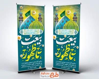 استند تبریک آغاز امامت امام زمان با عکس گنبد و گلدسته مسجد جمکران استند تبریک آغاز امامت امام زمان شامل تایپوگرافی بیعت تا ظهور