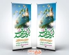 طرح استند تبریک آغاز امامت امام زمان شامل تایپوگرافی لبیک یا مهدی با فرمت psd و قابل ویرایش