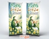 طرح بنر استندی آغاز امامت امام زمان با عکس شمایل امام زمان با فرمت psd و قابل ویرایش