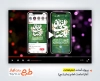 پروژه استوری آغاز امامت حضرت مهدی قابل استفاده به صورت تیزر آغاز امامت امام زمان