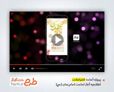 پروژه اینستاگرام اطلاعیه آغاز امامت امام زمان قابل استفاده به صورت تیزر آغاز امامت امام زمان
