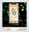 قالب پریمیر اینستاگرام اطلاعیه جشن آغاز امامت امام زمان