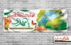 پلاکارد آغاز امامت حضرت مهدی