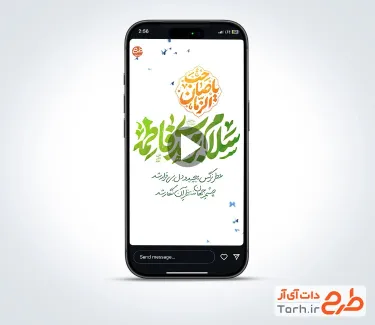 کلیپ اینستاگرام آغاز امامت امام زمان با فرمت PSD و قابل ویرایش