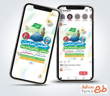 طرح لایه باز اینستاگرام اطلاع رسانی آغاز امامت امام زمان دارای زمان و مکان مراسم طرح لایه باز اینستاگرام اطلاع رسانی آغاز امامت امام زمان دارای زمان و مکان مراسم