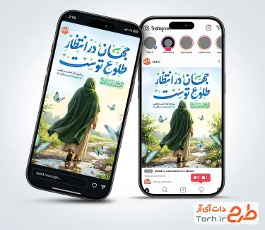 قالب استوری آغاز امامت امام زمان شامل تصویرسازی امام زمان