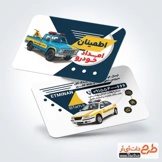 دانلود کارت ویزیت امداد خودرو شامل عکس خودرو نیسان