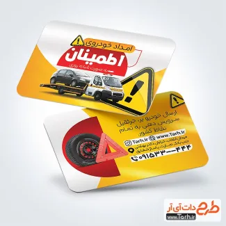 کارت ویزیت تبلیغاتی خدمات حمل خودرو شامل عکس خودرو یدک کش
