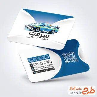 طرح آماده کارت ویزیت امداد خودرو شامل عکس خودرو یدک کش