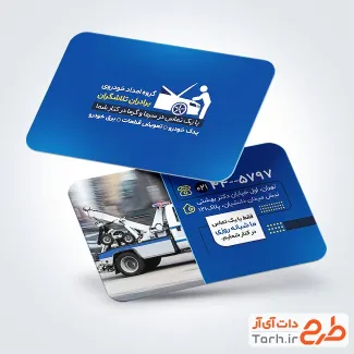 نمونه کارت ویزیت یدک کش و امداد خودرو شامل عکس خودرو یدک کش