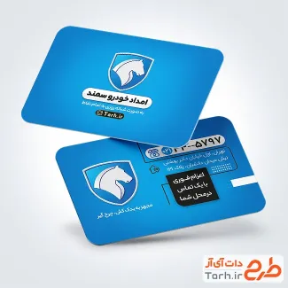 کارت ویزیت قابل ویرایش امداد خودرو با تم آبی