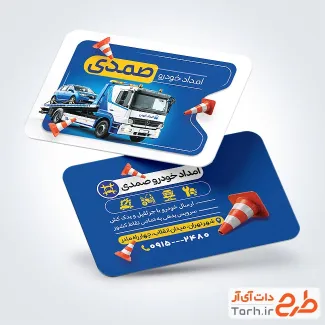 فایل لایه باز کارت ویزیت امداد خودرو با عکس یدک کش
