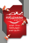 طرح کارت ویزیت امداد خودرو قابل ویرایش شامل رنگ بندی آبی