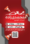 کارت تبلیغاتی یدک کش با قابلیت ویرایش المان ها