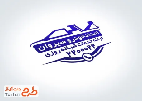 طرح آماده مهرسازی امداد خودرو با وکتور یدک کش
