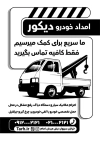 طرح لایه باز تراکت سیاه و سفید یدک کش اتومبیل