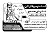 طرح لایه باز تراکت سیاه سفید امداد خودرو