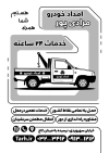طرح لایه باز تراکت ریسو امداد خودرو